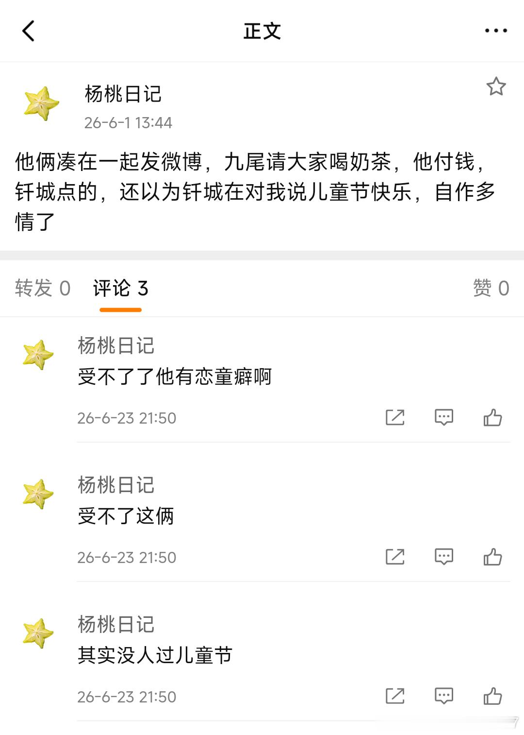 杨桃日记2 