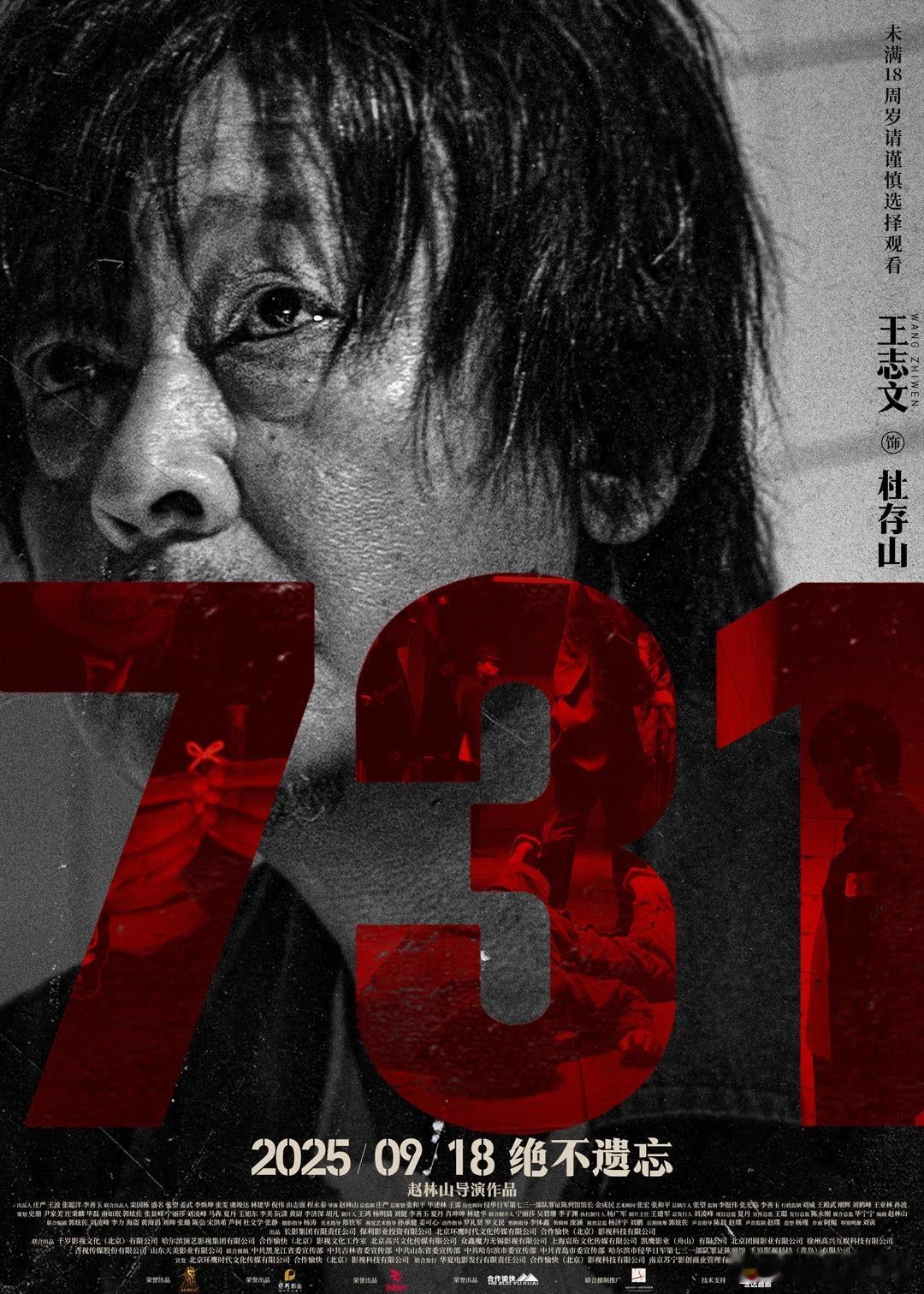 电影731无声之证海报每一道凝视，都承载着历史的记忆；每一个身影，都是那段暗夜的