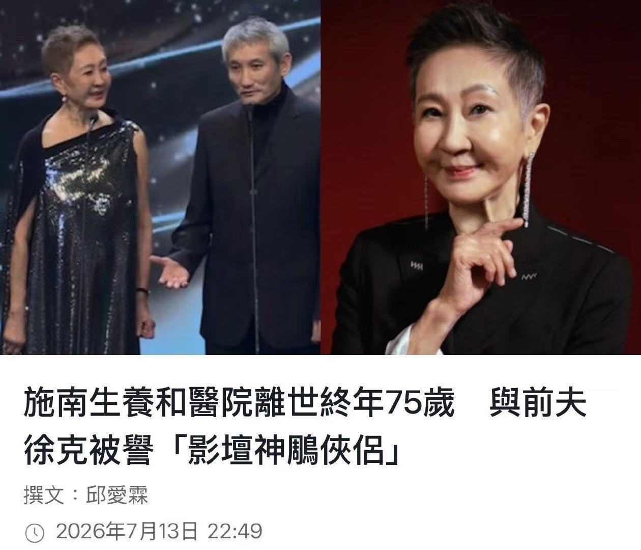 施南生去世了💔🕯️ 