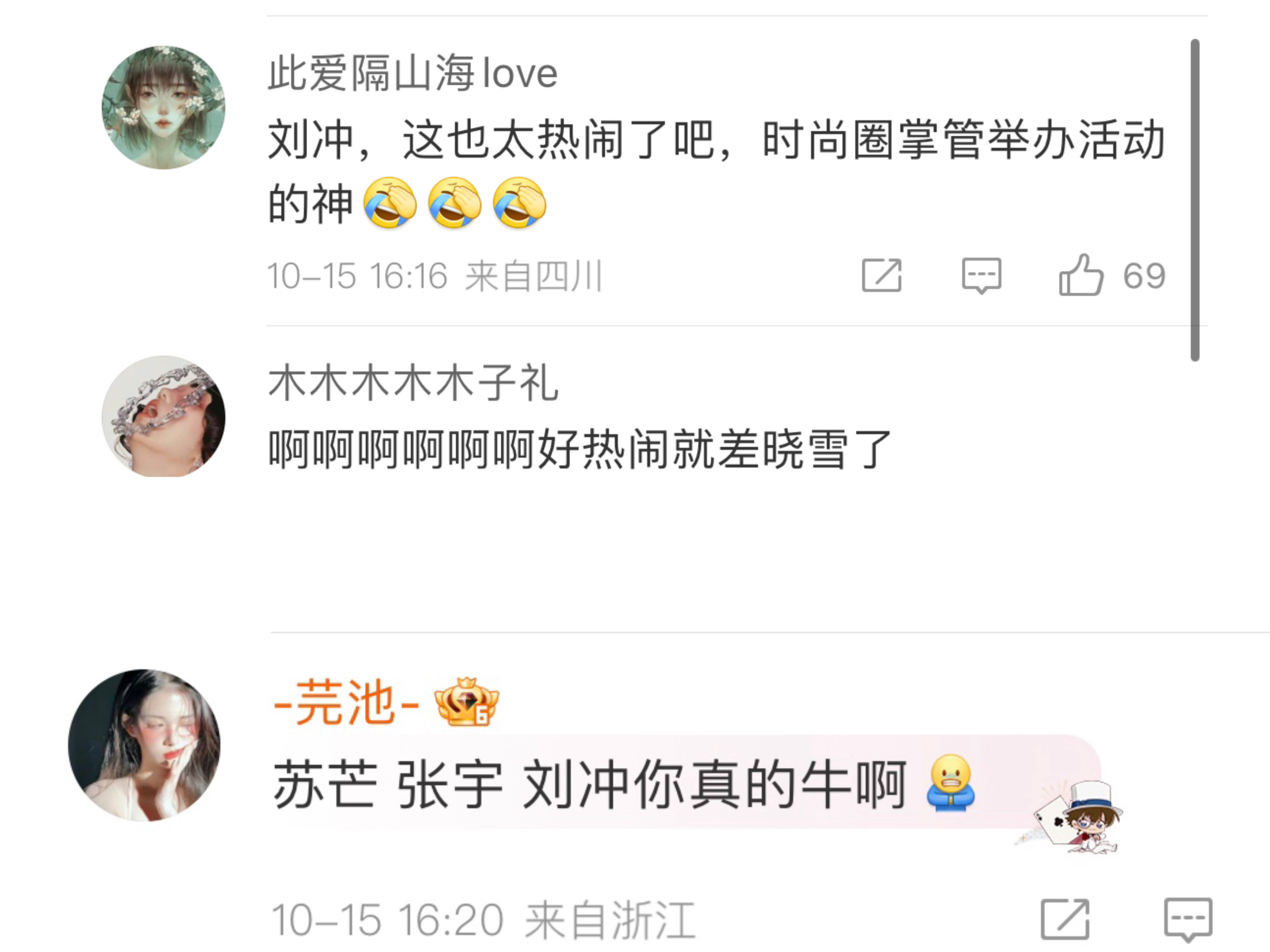 刘冲你是真牛哈哈哈，这次VOGUE盛典还请了张宇和苏芒，一个VOGUE前主编，一
