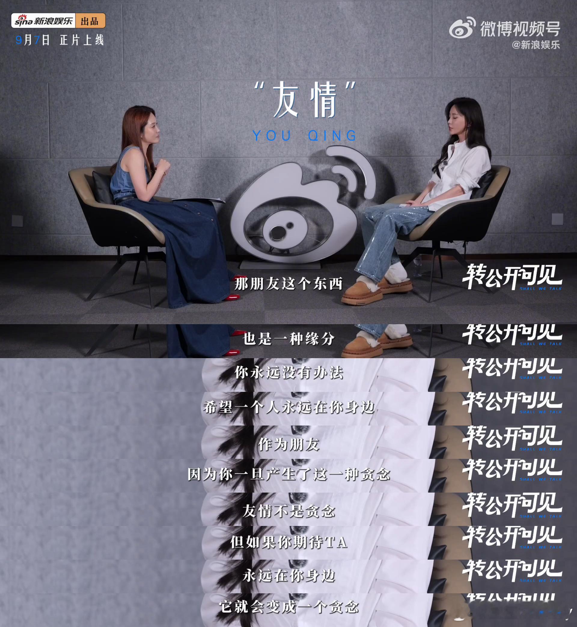 于文文说友情不是贪念是期待才是她真的很通透，友情本身是很纯粹的东西，是彼此欣赏、