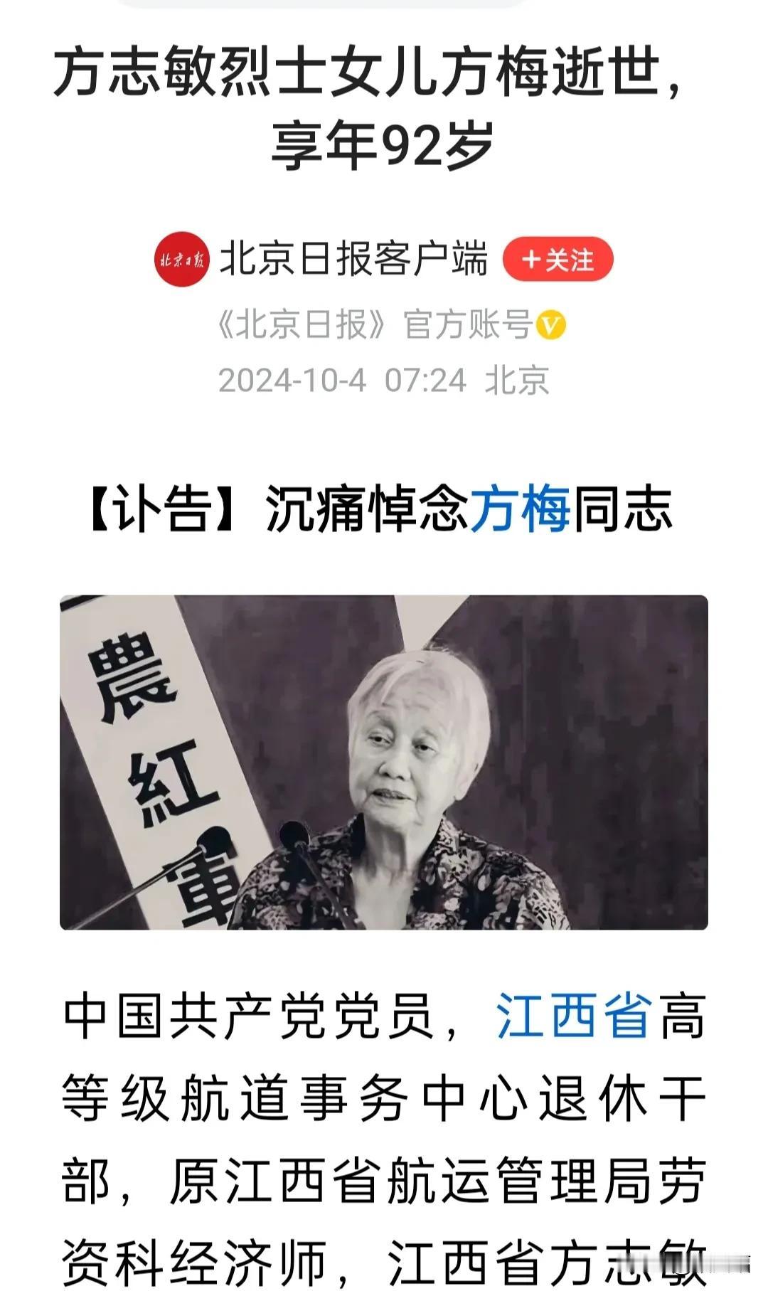 方志敏女儿方梅逝世，享年92岁。
一刷到这条新闻，就想起了方志敏在江西上饶建立根