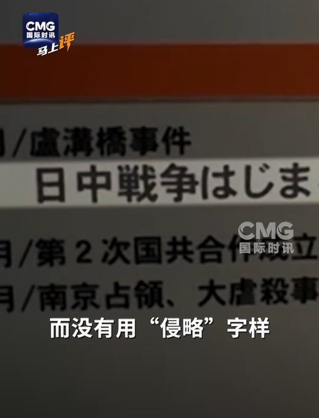 长崎将把南京大屠杀改为南京事件把侵华战争表述为“日中战争”没有侵略字样，把南京大