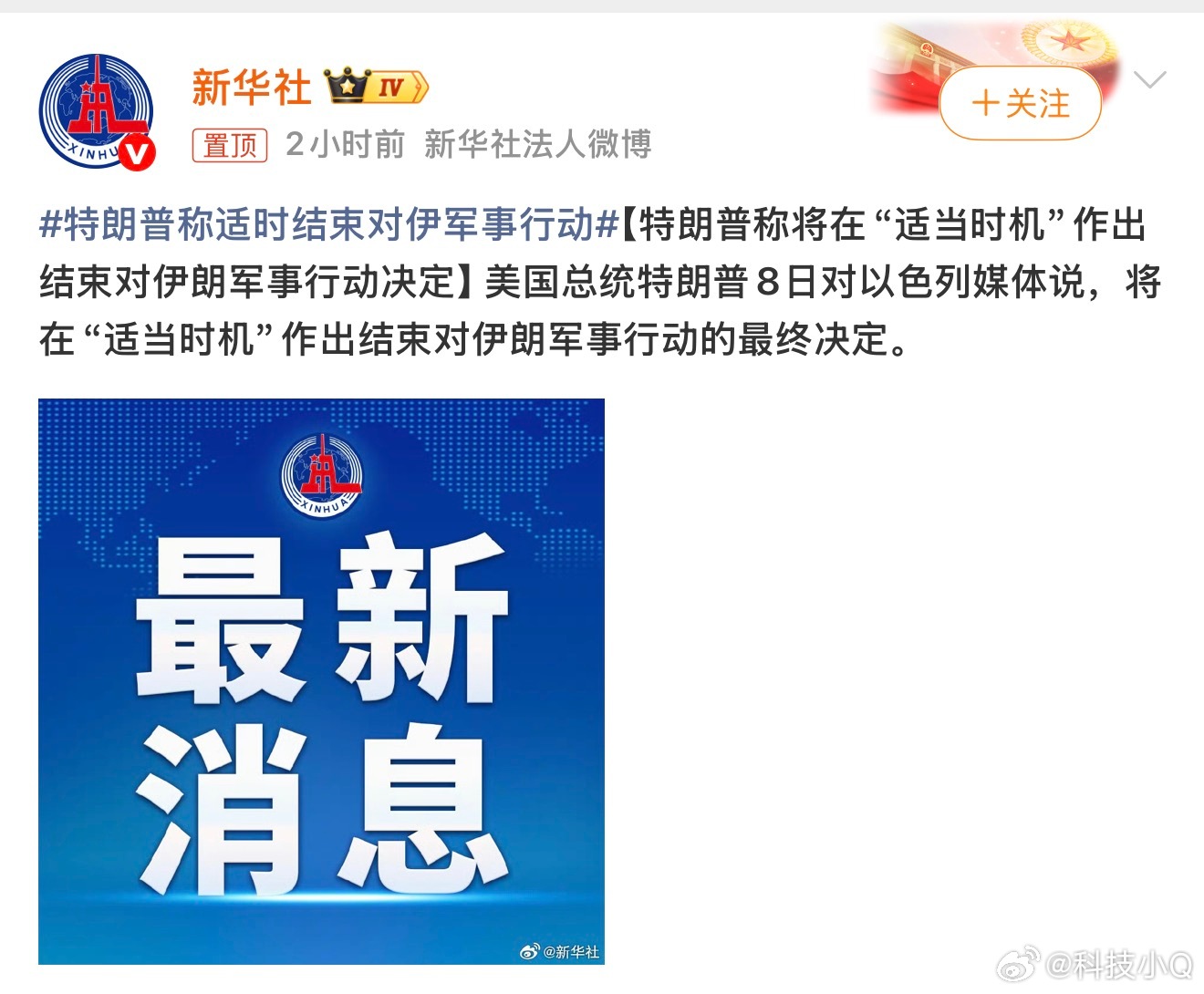 特朗普称适时结束对伊军事行动快点儿结束吧！！！油价疯狂增长…… 