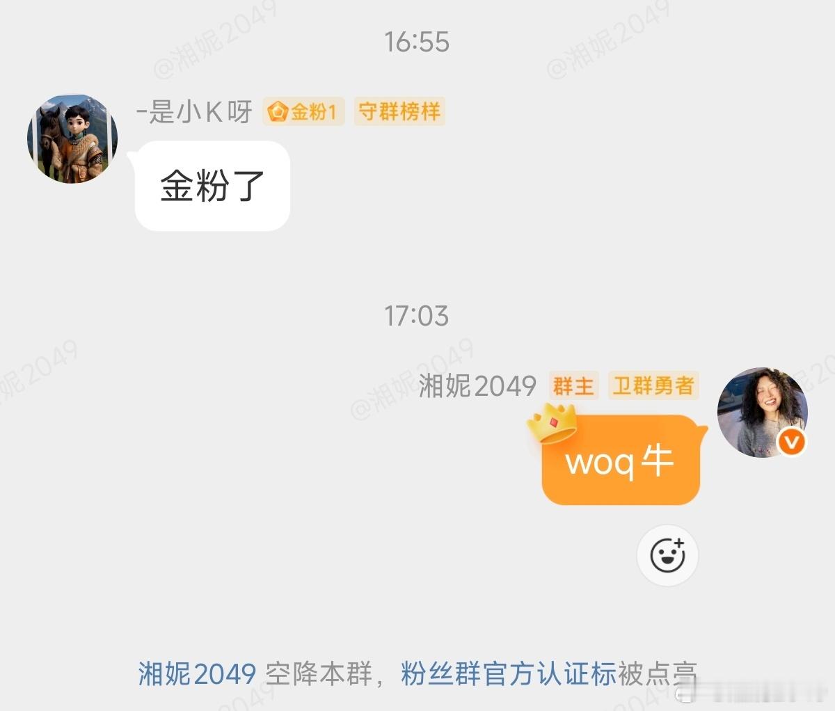 我也有金粉了今晚给大家发个金粉红包！湘妮2049的红包铁粉专属红包