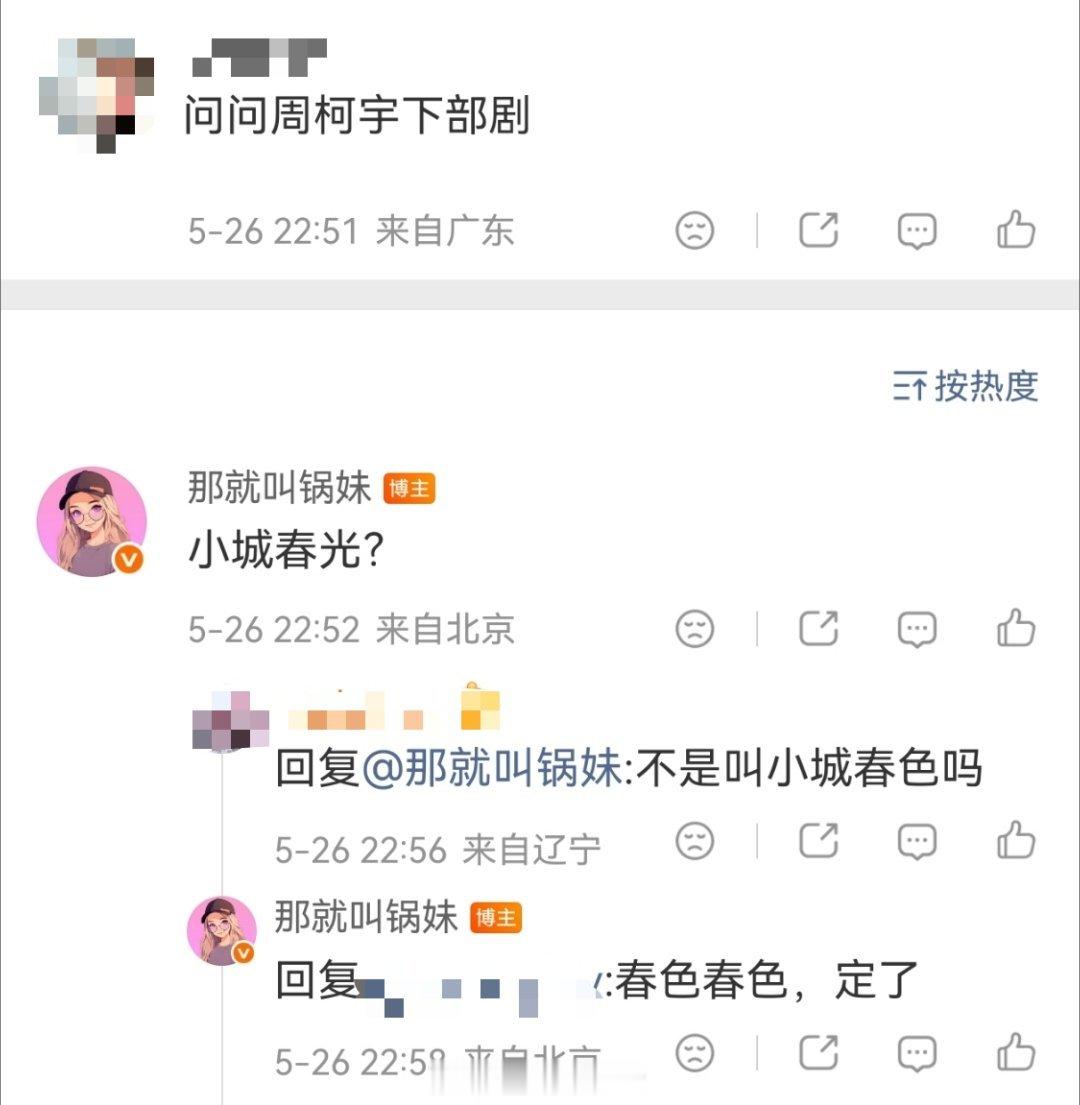 周柯宇下部《小城春色》 