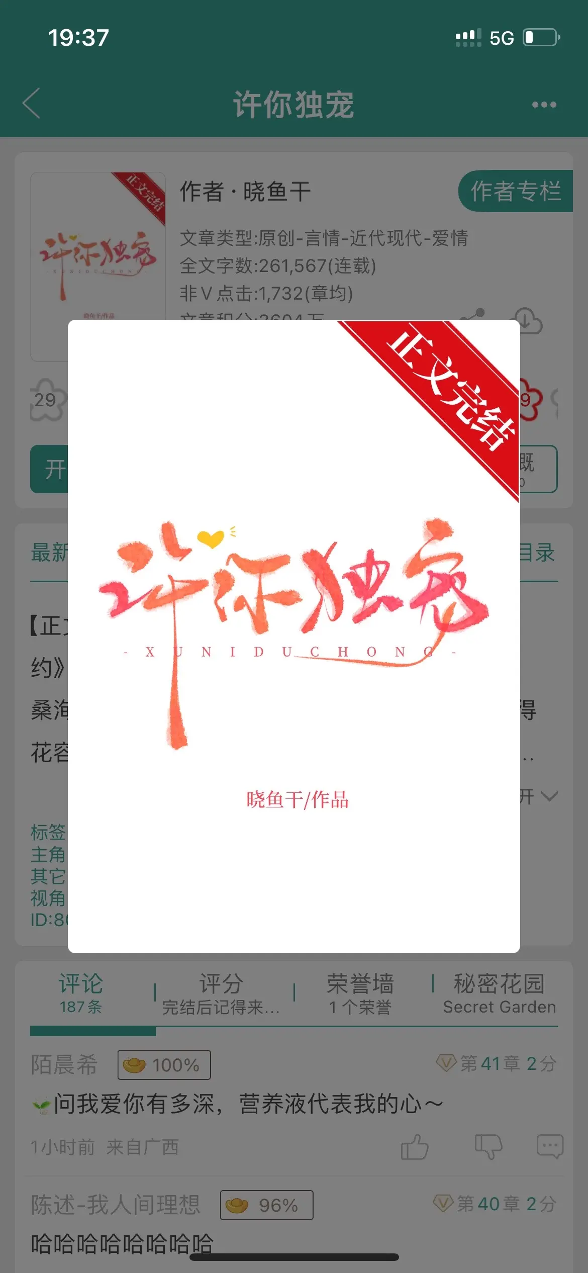 桑洵是个侄女控，在他眼里，他家小侄女桑柠生得花容月貌，又单纯得像只小白兔，一不小心就容易被大灰狼拐跑。
所以得知小侄女要去京城工作，他百般不放心的给在京的多年好友靳修臣打电话，托他照顾小侄女，并叮嘱他一定要帮他看住觊觎小侄女的那些大灰狼。
就这样，几个月后，网上突然爆出一张照片，有个狗男人抱着他小侄女！他赶紧给靳修臣打电话，问是怎么回事。
电话那边的好友沉吟片刻，低声道：“小叔，以后你可以称呼我为侄女婿。”
桑洵：？？？
桑洵：！！！
把我的三十米大刀拿来！
*
京圈顶级权贵靳修臣，冷情薄幸，不近女色，雪白衬衣永远扣到最上面一颗，禁欲到极致。 