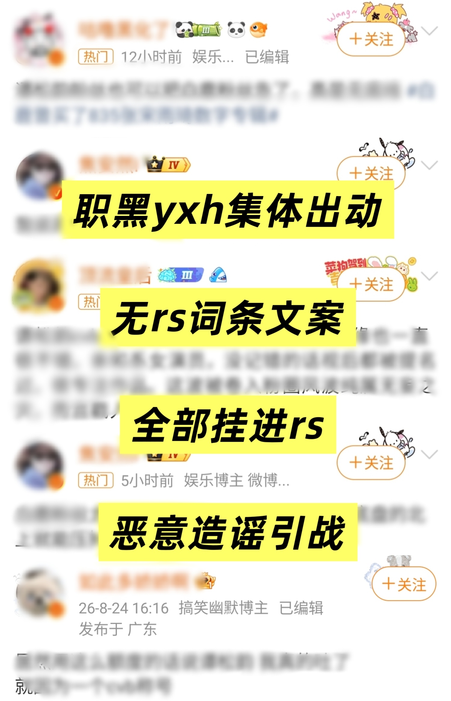 无良媒体和职黒yxh自导自演同流合污实锤啦。下黒营消矩阵，买通无良媒体。点破造瑶