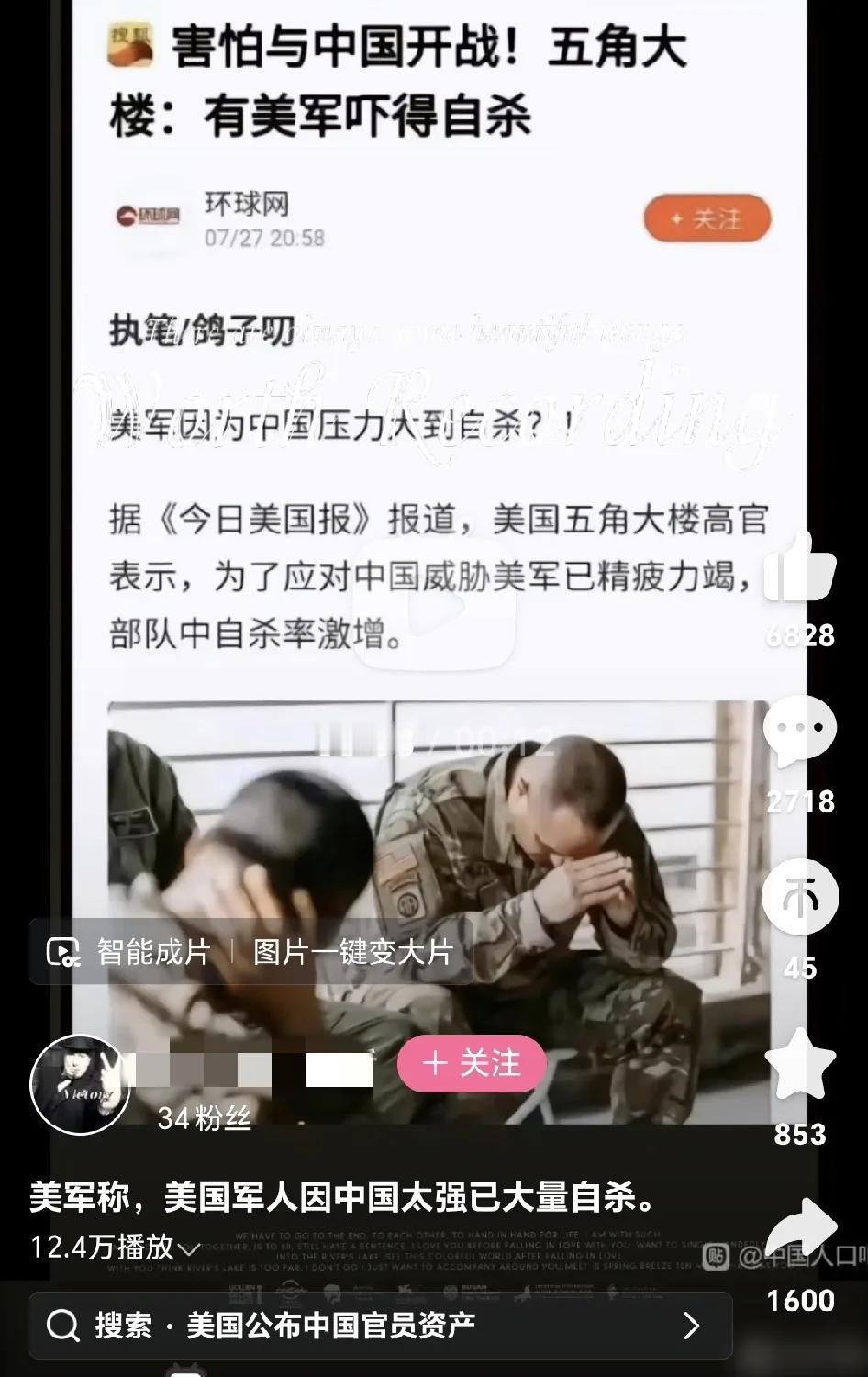 美军怕中国怕到直接自杀！美国的压力现在已经大到这种程度了吗？昨日看视频发现环球网
