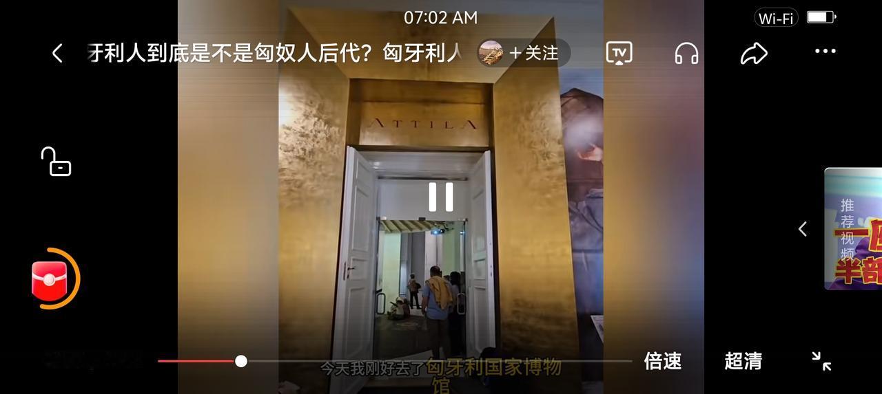 匈牙利人是匈奴后人？——
网上视频：有位外国人说，“匈牙利人可能是匈奴后人。匈牙