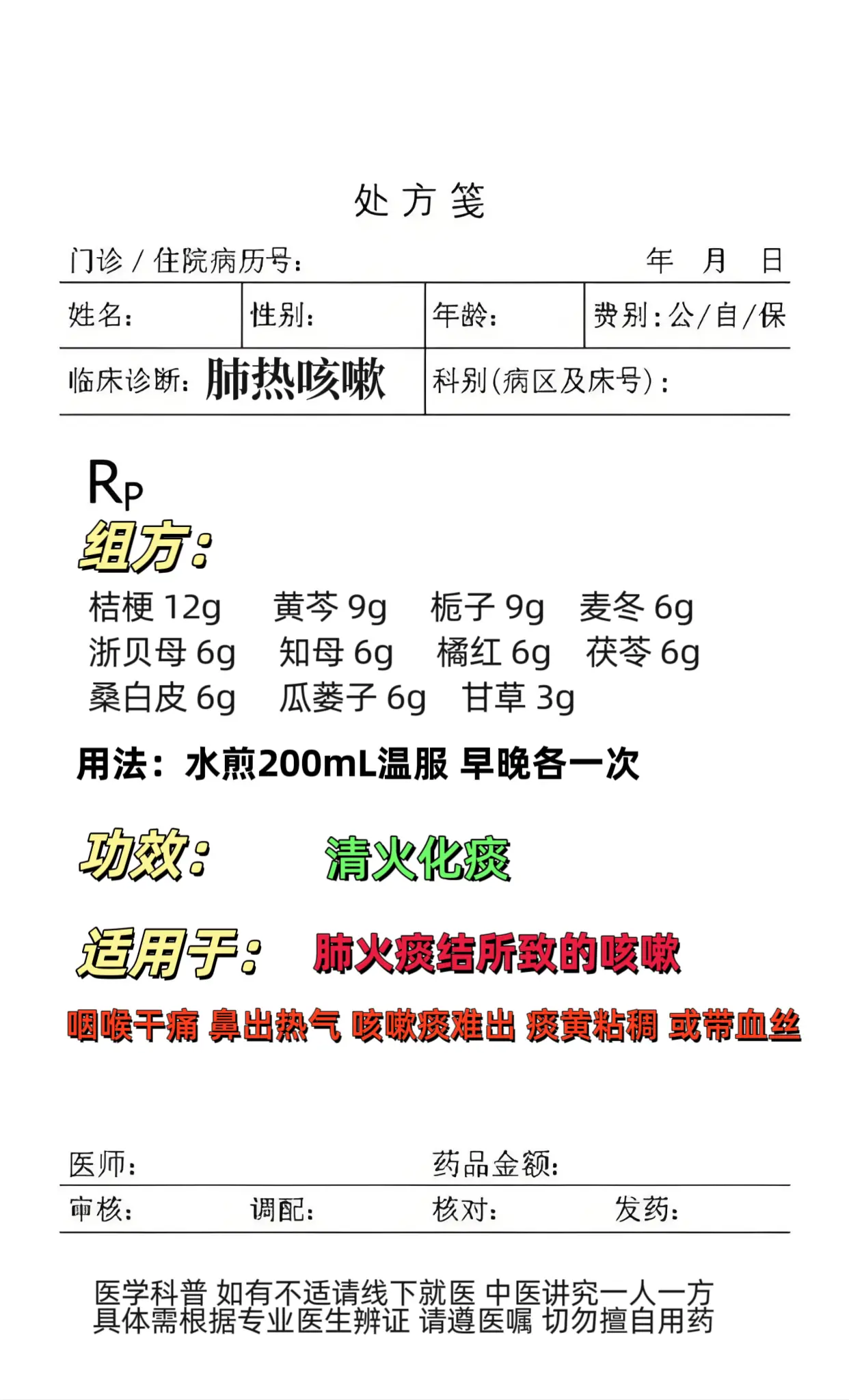 肺热咳嗽 中医调理。