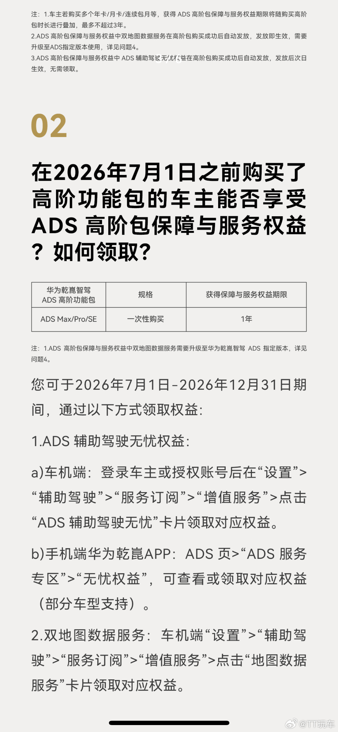 Ads华为乾崑 7月1日起就从3w2涨到3w6了多了4000，但是会送3年的智驾