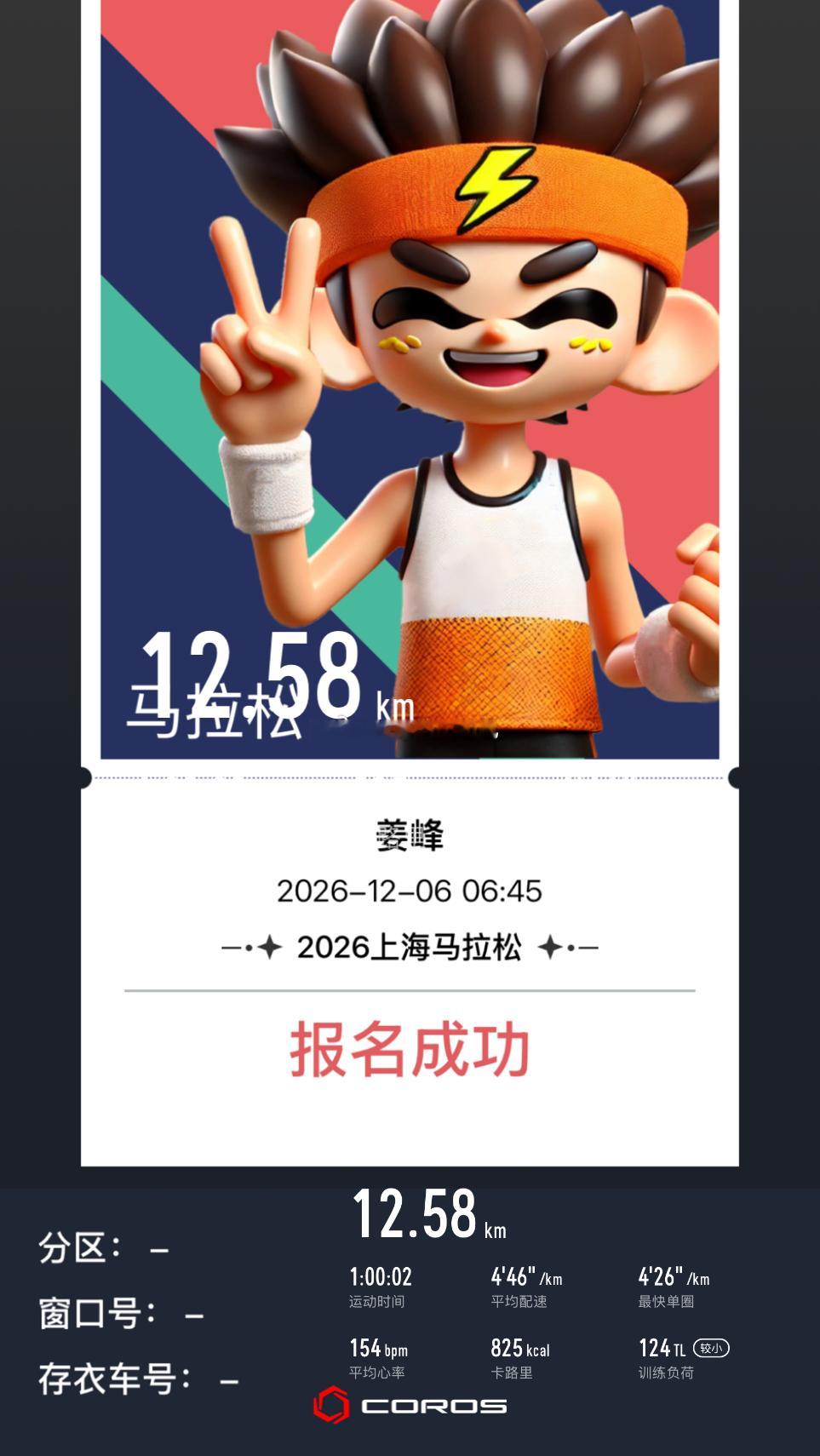 跑步[超话]  已上车 ​​​