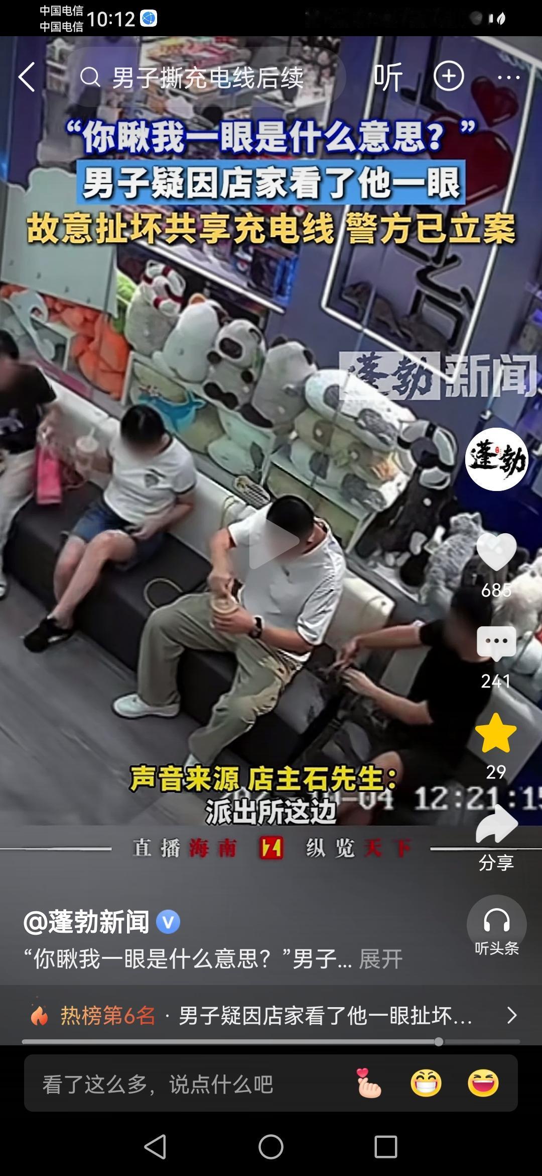 在人家店里免费充电了半个小时，
离开之前还要故意把别人的数据线故意扯断，男子这次