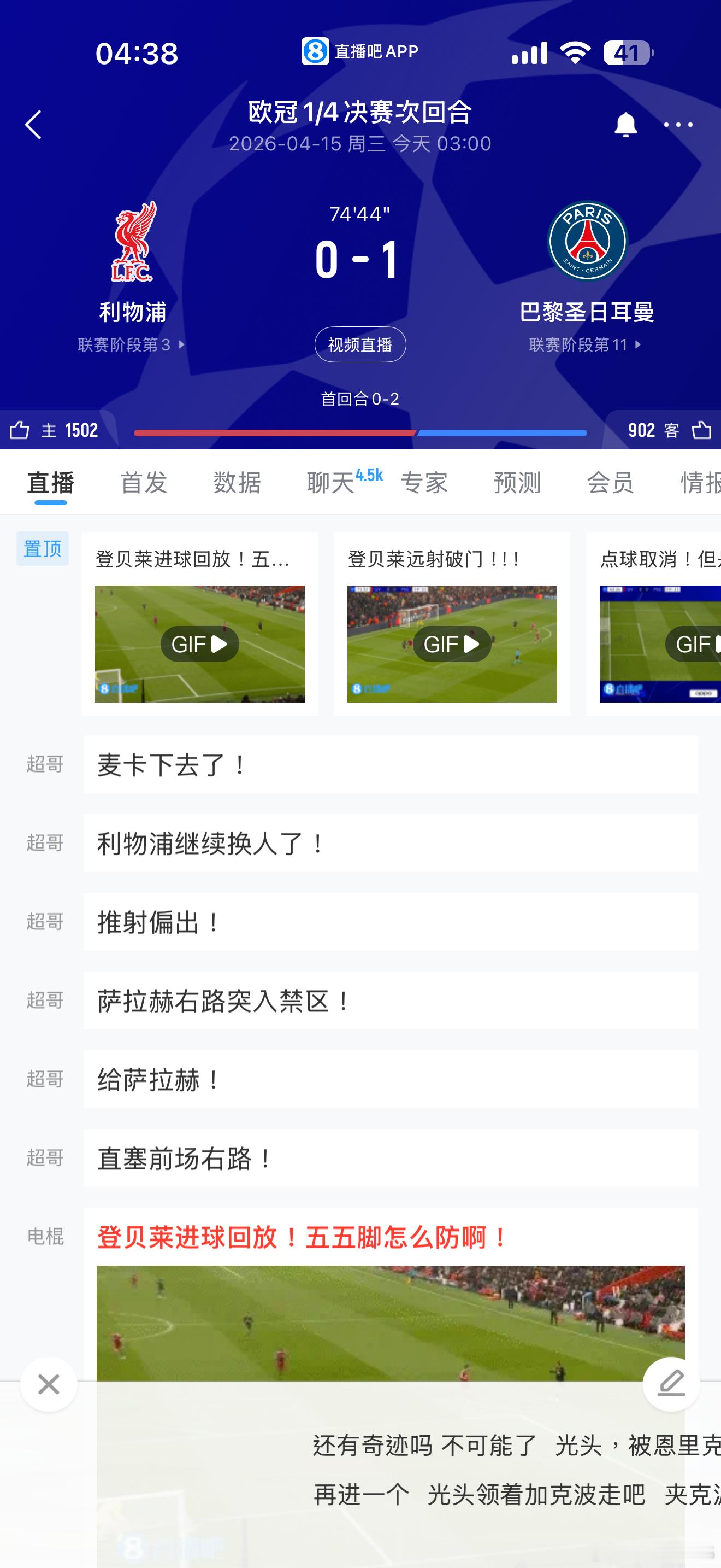 欧冠 如果明天拜仁淘汰皇馬晉級歐冠半決賽，我們的對手應該就是巴黎聖日耳曼了🔵⚫