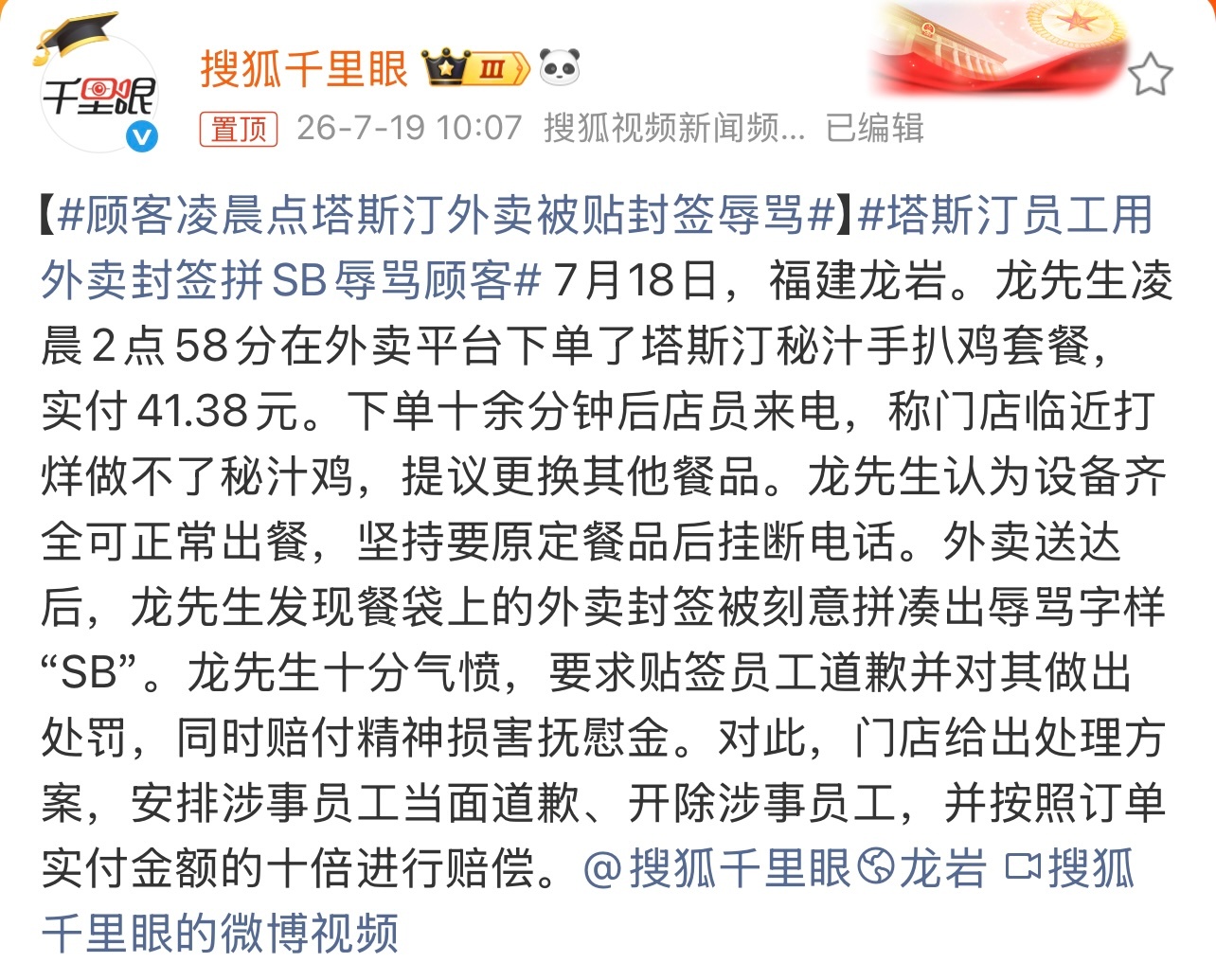 顾客凌晨点塔斯汀外卖被贴封签辱骂有点无语了。啥事都有啊。这个你怎么看？ 