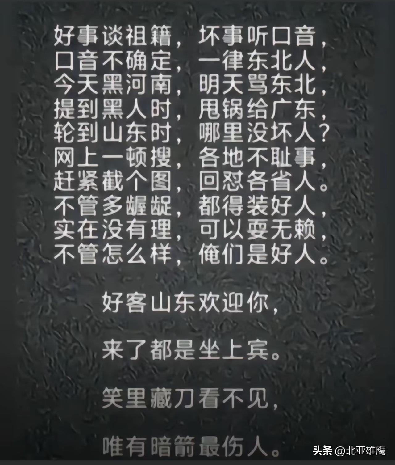 我们不应忘记历史的源头。当年，东北的土著居民心怀悲悯与善良，向无数逃荒乞讨的山东