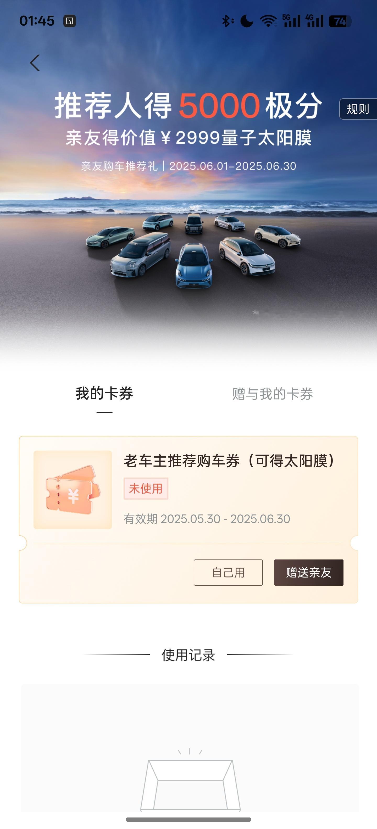 虽然6月极氪007GT购车权益退坡，但是老车主复购、推荐购车权益来了[开学季]1