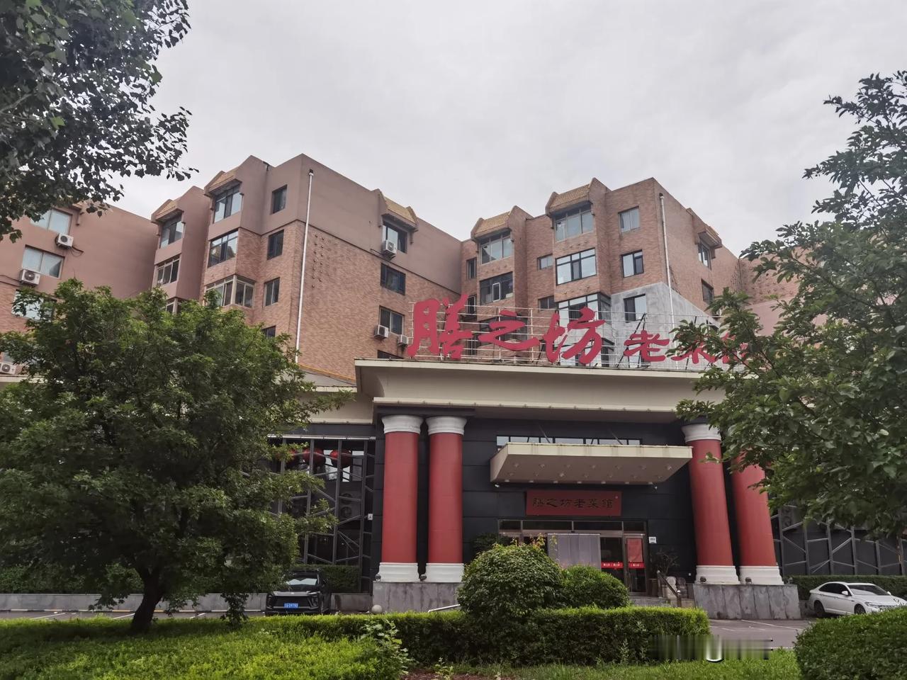 北陵公园东门对过的金沙湾改膳之坊了！记得十几年前，我们跑团经常去金沙湾聚餐，环境