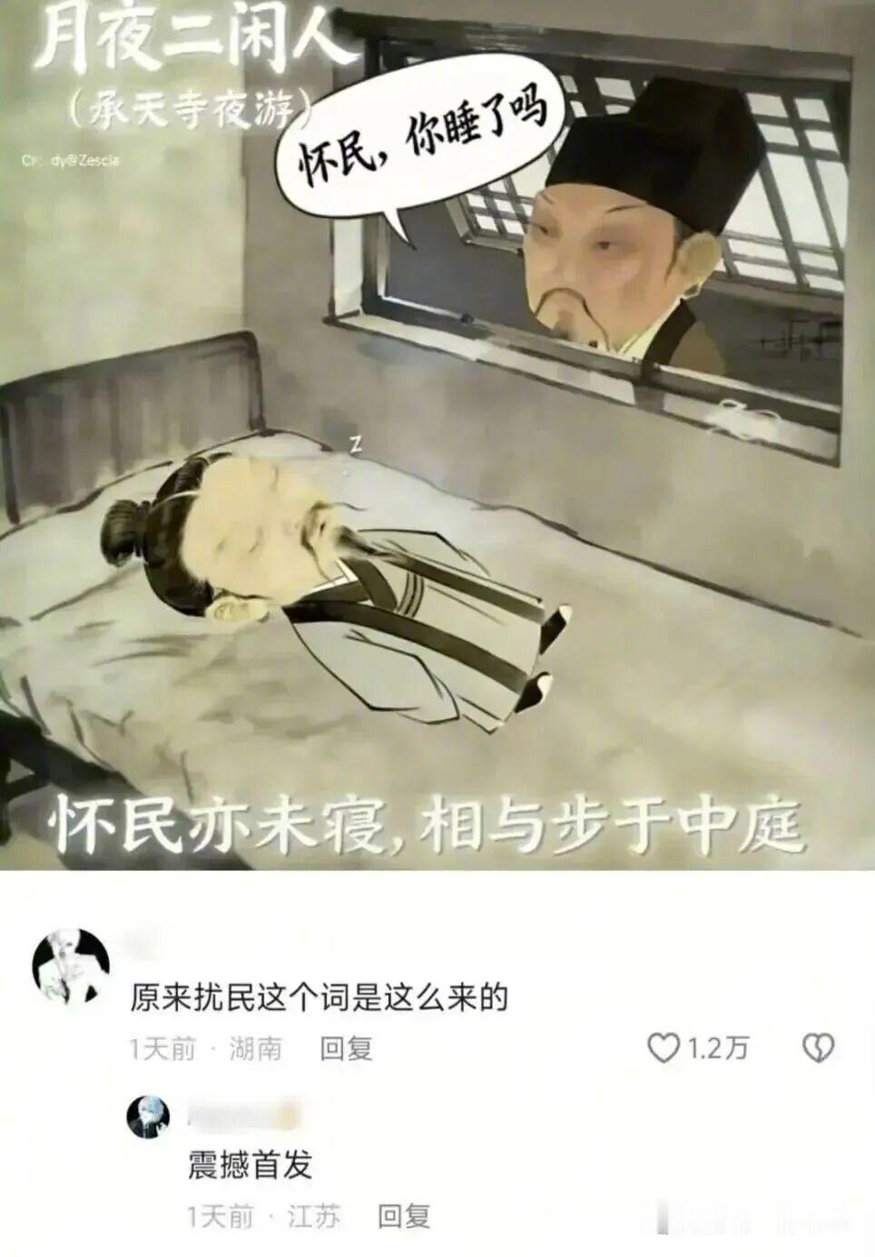 这是深夜扰民