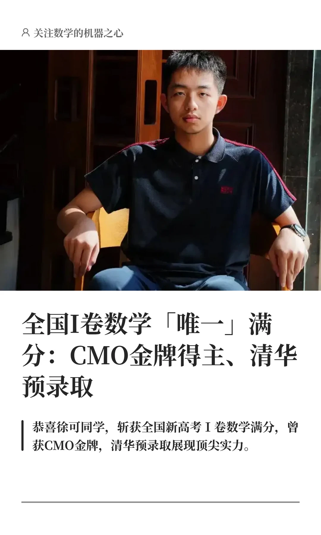 全国 I 卷数学「唯一」满分，恭喜徐可同学