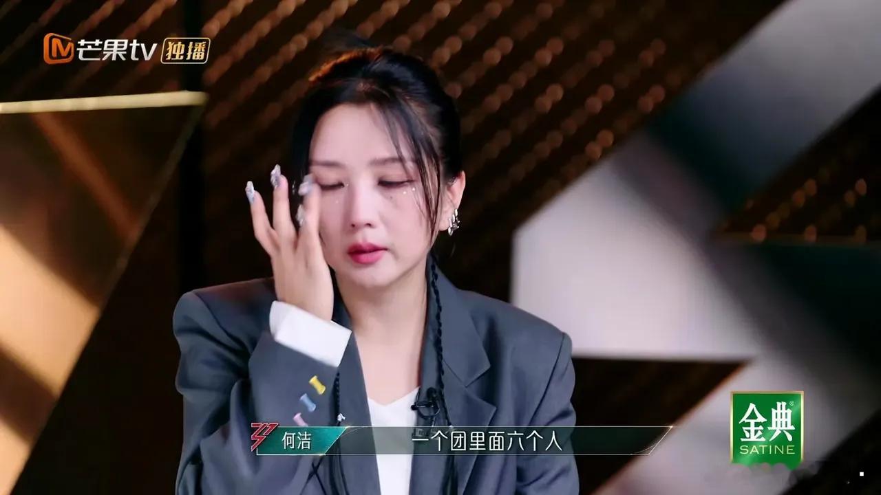 何洁，实在是惨。三公演完，何洁哭着说:“首先没想到，一个团里6个人，能走掉3个，