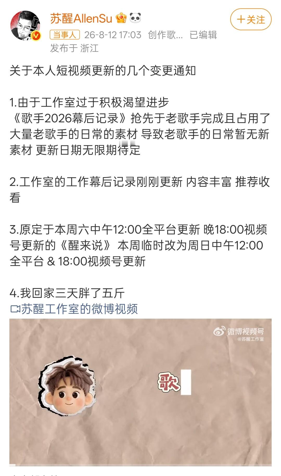 救命！刷到苏醒这条变更通知的时候，前面认认真真看了一堆视频更新调整，结果最后一句