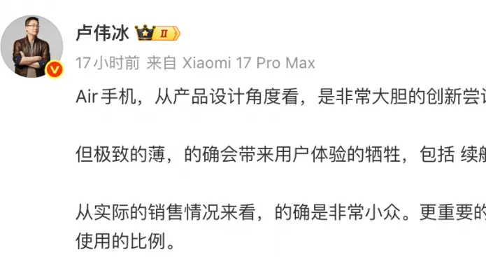 小米盧偉冰談“Air手機”：創新嘗試值得肯定 但非常小眾