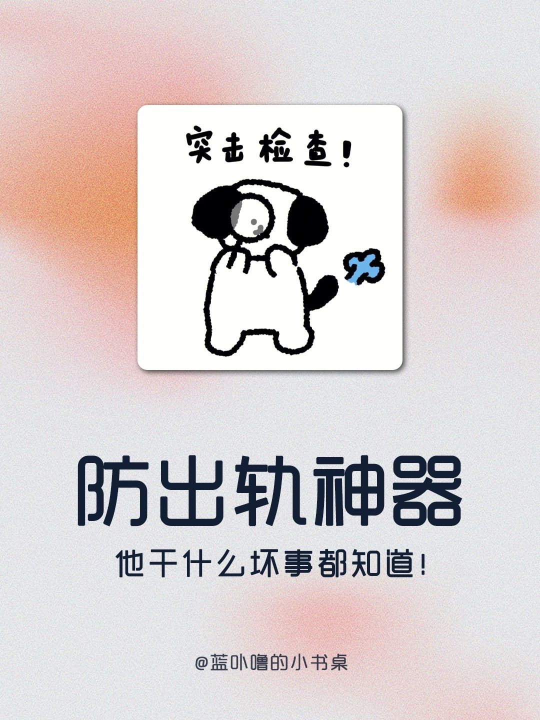 渣男滚粗❌异地恋神器❗️苹果自带远程查岗🆘