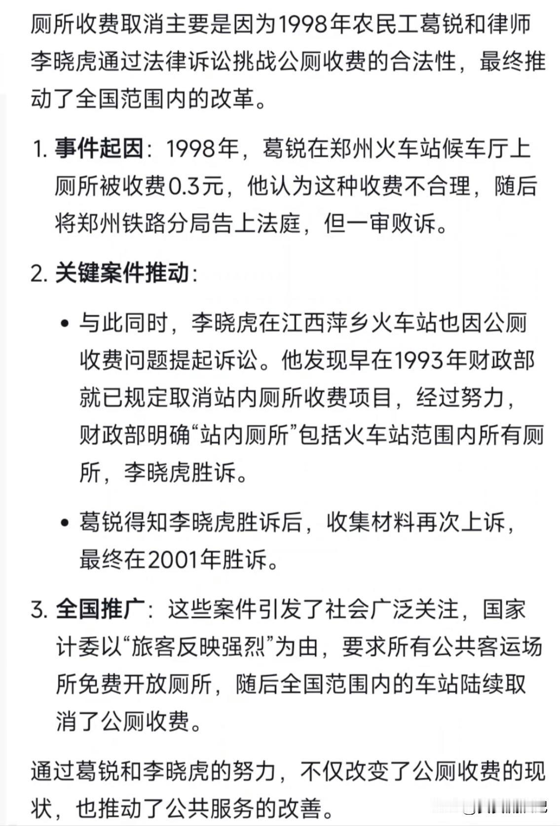 车站厕所收费取消，得感谢两位勇士。1998 年，河南农民工葛锐在郑州火车站候车时