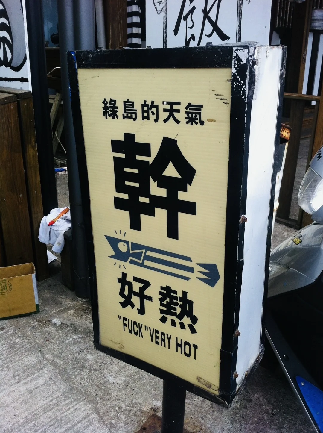 退让 是因为有更重要的人去守护