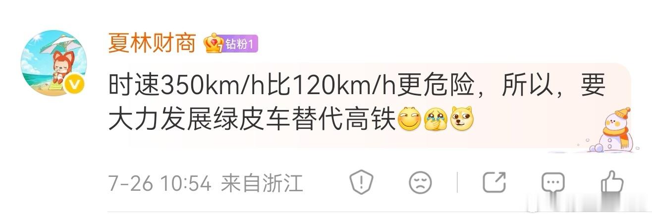 对，我也是这个观点。不能因为高铁时速更高，而去抨击高铁不安全。不能因为800V的