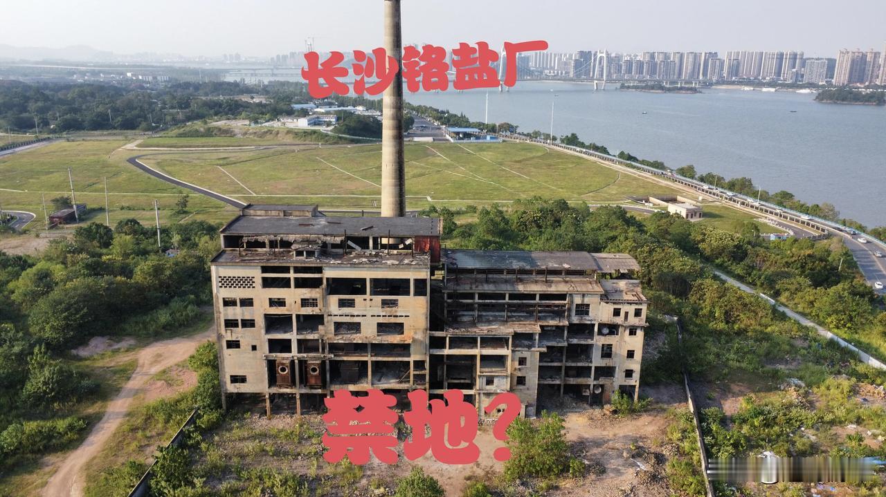 大家知道长沙最荒凉地方是哪里吗？没错，那就是湘江畔的原锌厂旧址。
湖南省老锌厂房