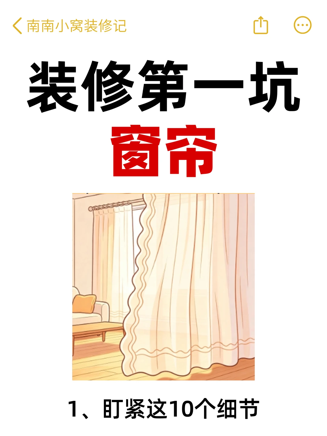 装修第一坑💔窗帘没选对，20W装成出租屋！
