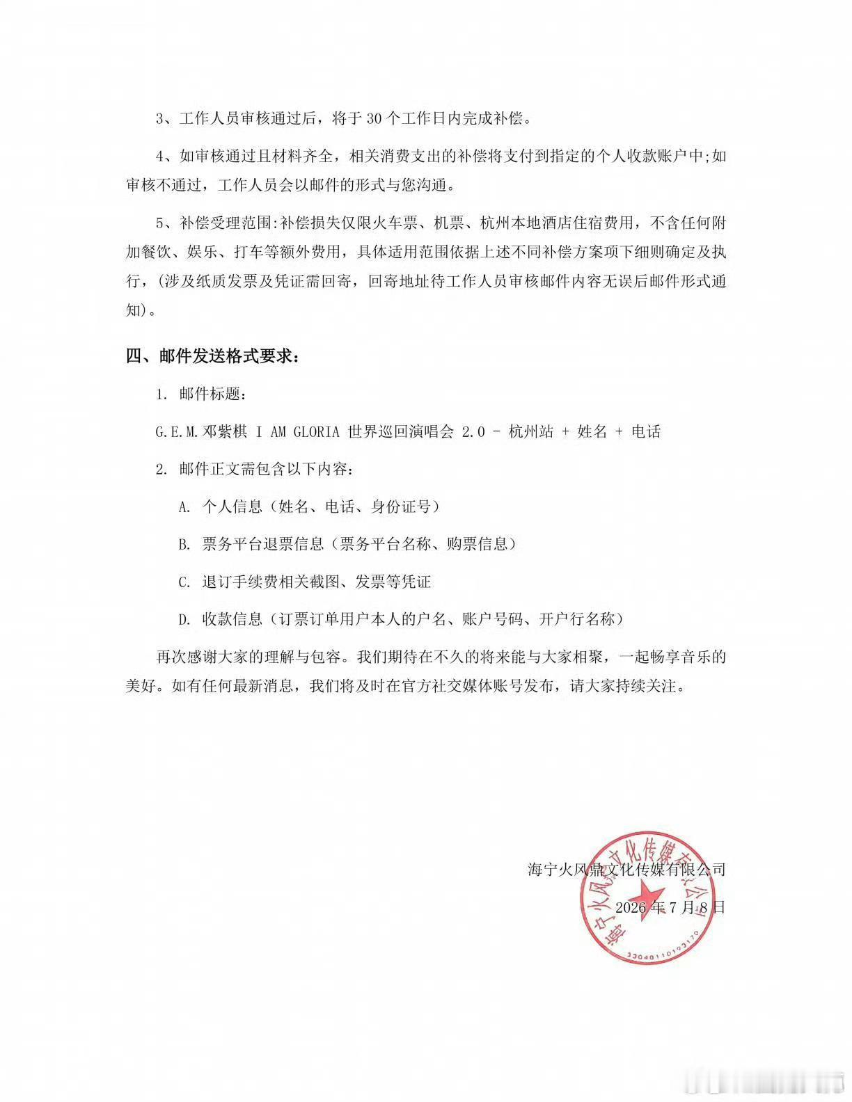 邓紫棋回应因台风取消演唱会 G.E.M.邓紫棋 I AM GLORIA世界巡回演