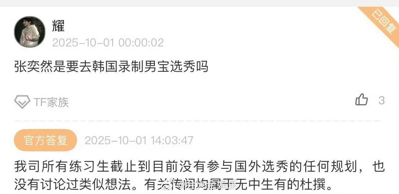 “所有练习生截止到目前没有参与国外选秀的任何规划，也没有讨论过类似想法”。时代峰