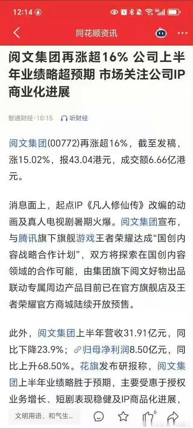 杨洋凡人修仙传招商战报凡人修仙传优酷近5年暑期第一真的太厉害了！赚💰能力无敌！