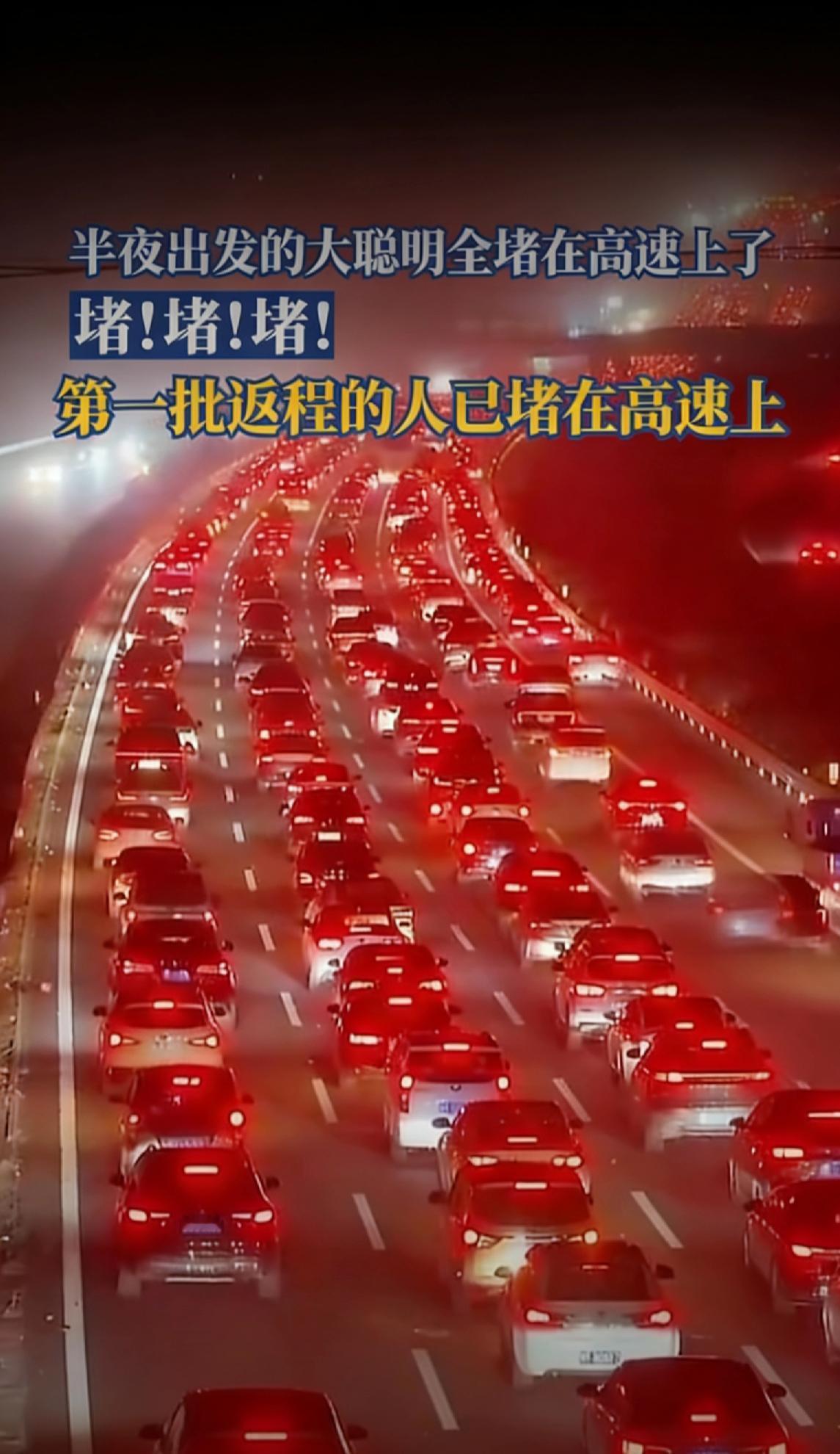 原以为半夜出发能躲过初六的“千军万马”，
结果发现，聪明人都想到了这一招。
现在