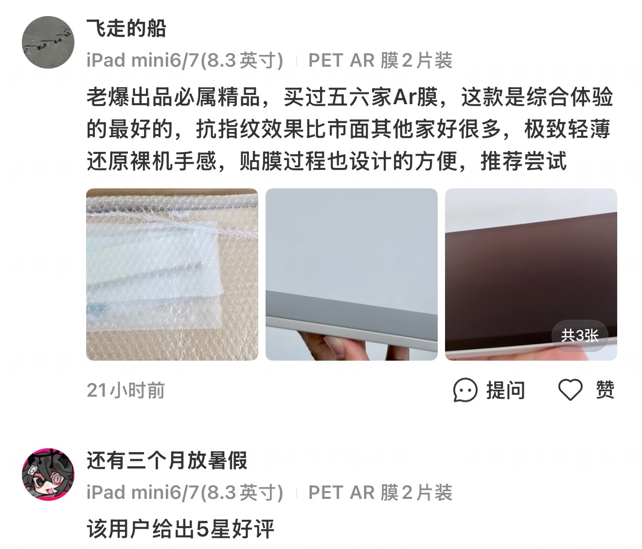 轻约 5.5g 的小平板 mini7/6 PET AR 膜兼具了轻薄感、AR 增
