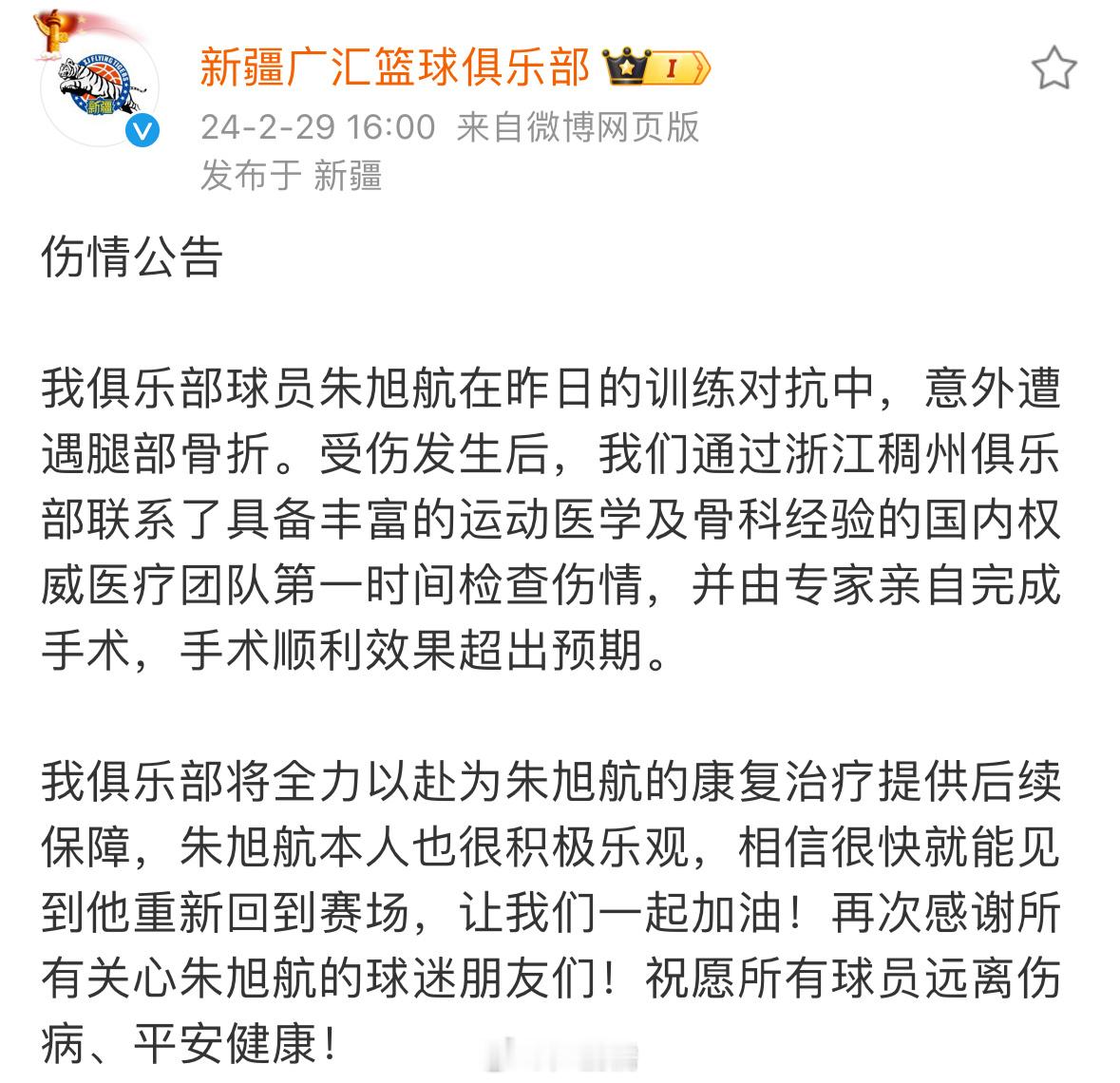 愿朱哥早日康复 重返赛场[心]#新疆男篮##小卢篮球世界# ​​​