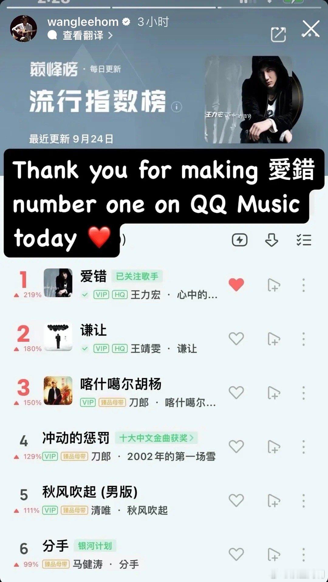 王力宏在ins上晒出了自己音乐的飙升榜，哥怎么当起了自己的大粉[允悲] ​​​