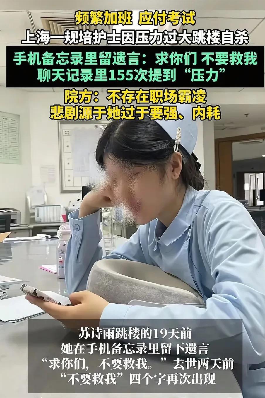 太痛心了！上海，21岁护士苏诗雨，为了少犯错、少挨骂，入职短短13天就默默记录下