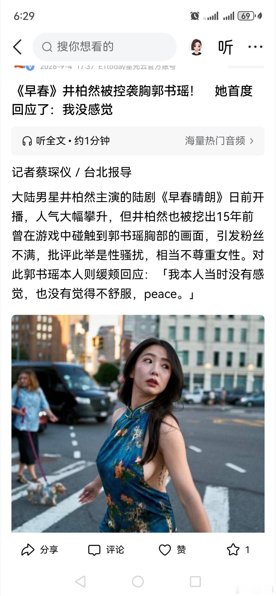 郭书瑶回应被井柏然袭胸台媒曝井柏然袭胸郭书瑶真的是人红是最多，之前不温不火的时候