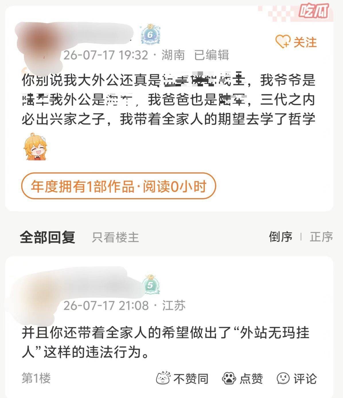 所以激代你是在拿父祖来压人吗？他们的成就跟你又有什么关系呢？不过你也挺有本事的，