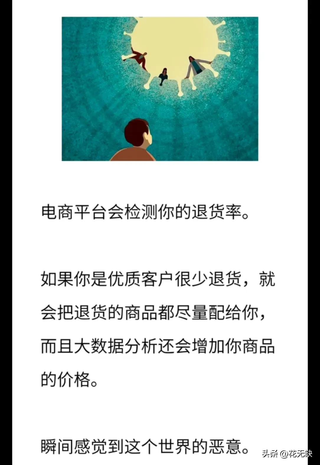 如果你太善良的话，电商平台和大数据也会欺负你。如果你在平台记录的退货率一直很低的