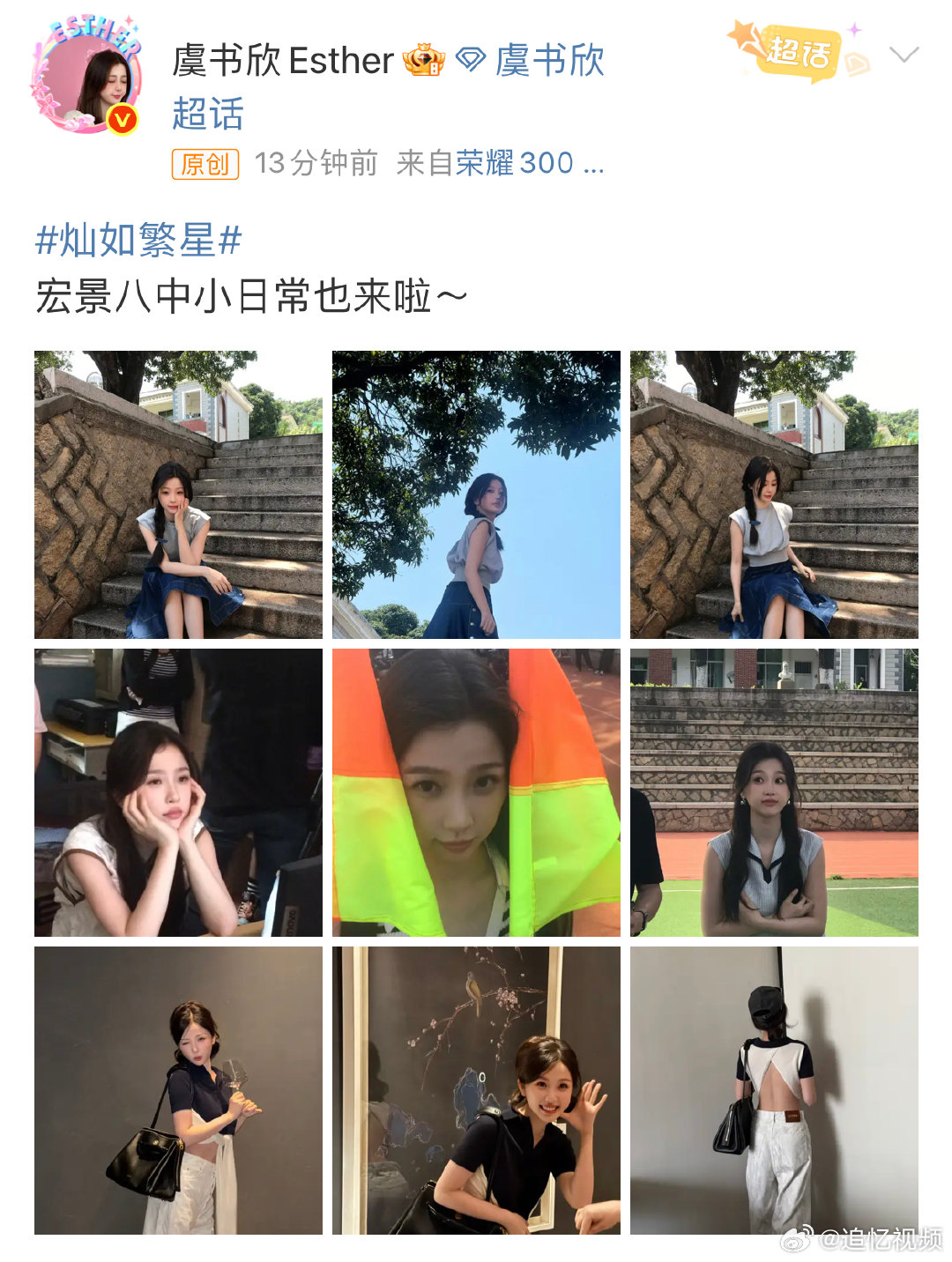 虞书欣牛仔裙look随拍虞书欣宏景八中小日常随拍 宏景八中小日常也来啦～ ​​​