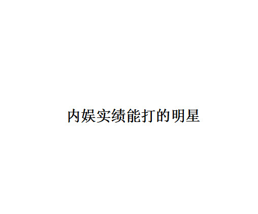#说出你担的代表作# 说出你担的代表作：刘亦菲，《神雕侠侣》《梦华录》《去有风的