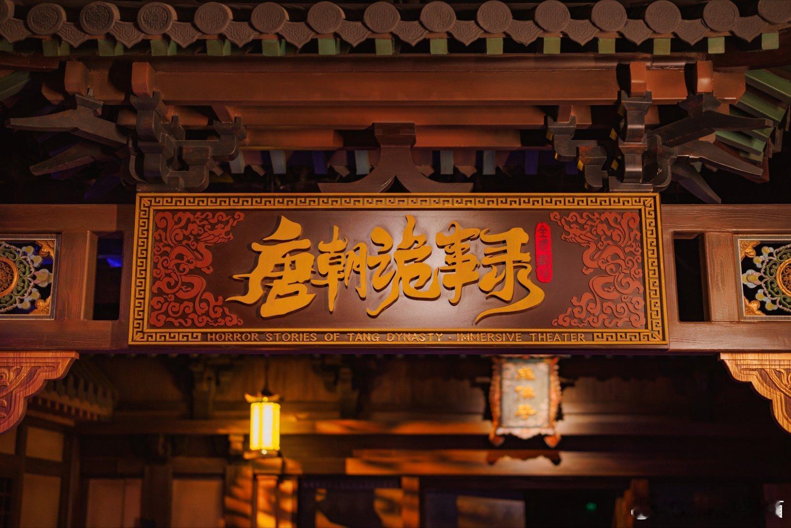 本来只是随便刷刷看到桃乐园唐诡街区实景被扬州的室内卧佛壁画震撼到像走进剧里的长安