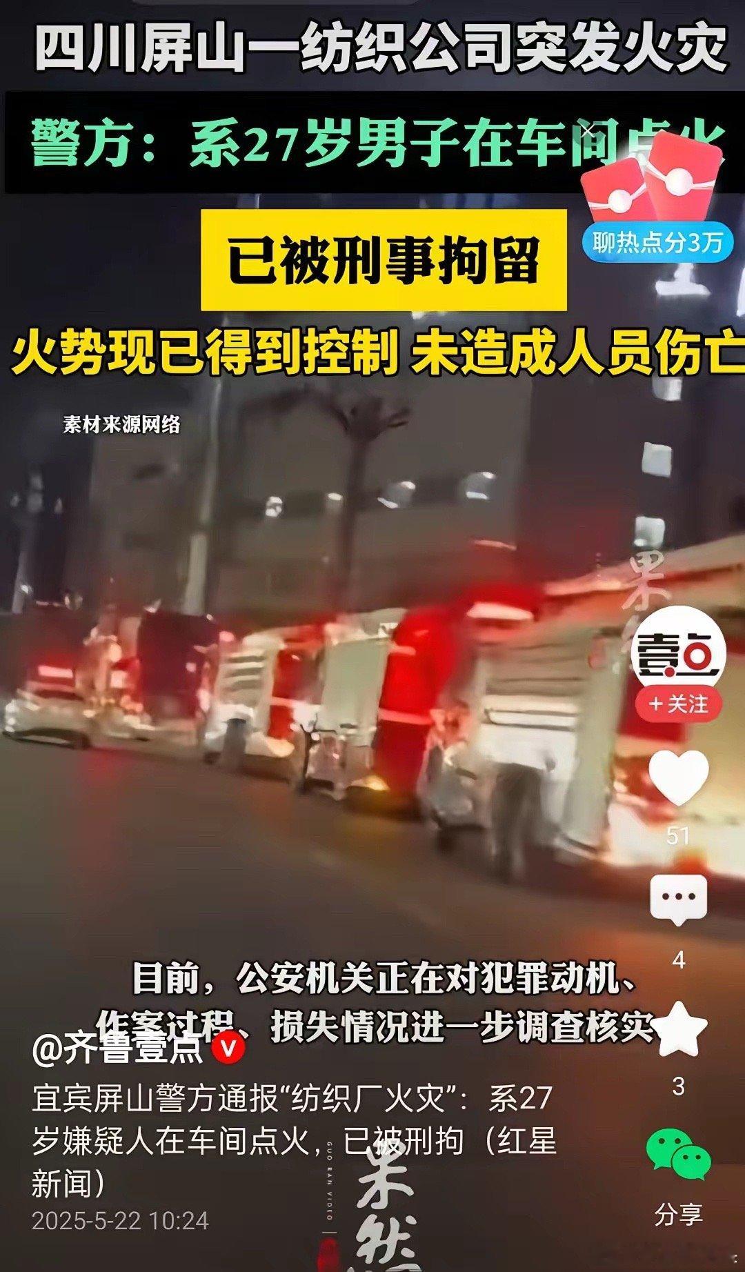 四川一个纺织厂发生大火，据传持续了37个小时才扑灭。​网传起火原因是老板拖欠员工