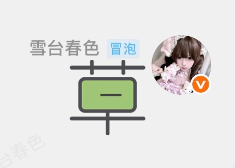 腥情 